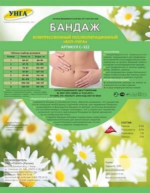 Фото Бандаж послеоперационный компрес БКП-УНГА №3 (С-322) х1