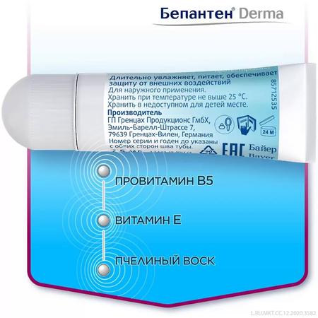 Фото Бепантен Derma, бальзам-восстановитель для губ, 7.5 мл