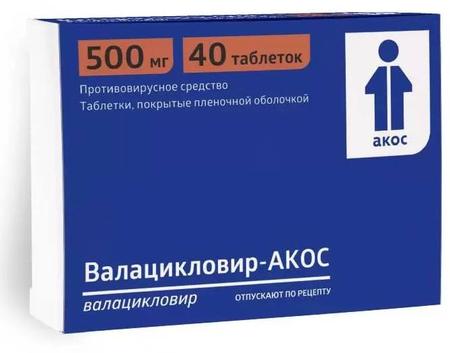Фото Валацикловир-АКОС, таблетки покрыт. плен. об. 500 мг, 40 шт.