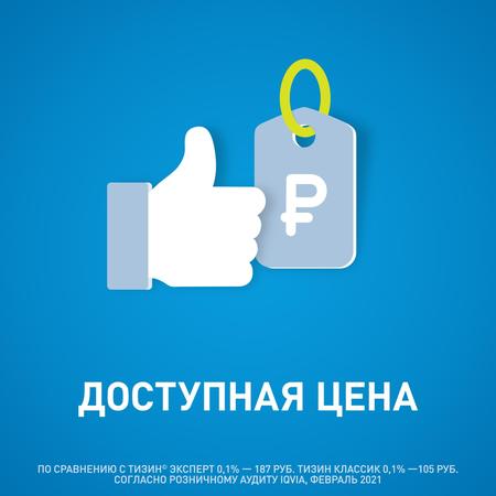 Фото Тизин Классик, спрей назальный 0.1%, 10 мл