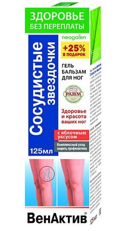 Фото ВенАктив сосудистые звездочки, гель-бальзам для ног, 125 мл