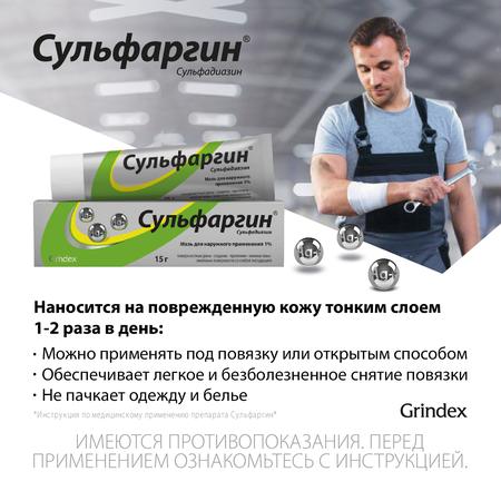Фото Сульфаргин, мазь 1%, 15г