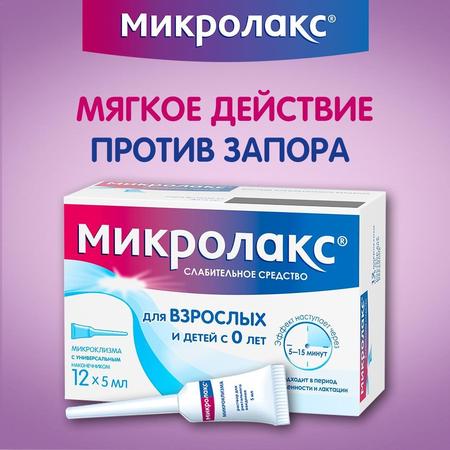 Фото Микролакс, раствор для ректального введения (микроклизмы) 5 мл, 12 шт.