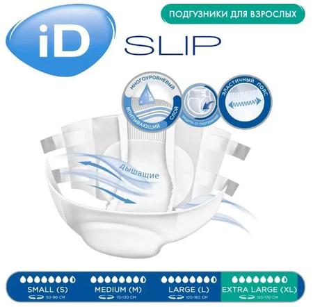 Фото iD Slip, подгузники для взрослых (XL), 14 шт.