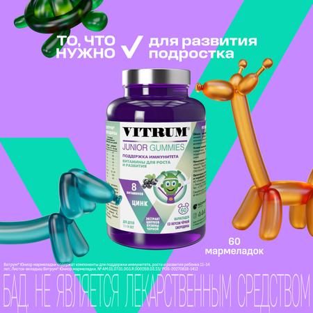 Фото Витрум Юниор, мармелад жевательный (чёрная смородина) 3500 мг, 60 шт.