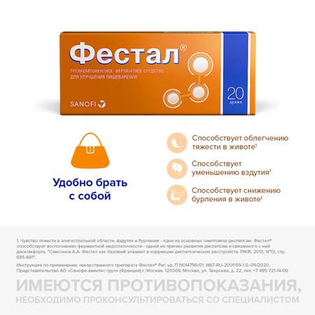 Фото Фестал, драже, 20 шт.