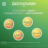 Фото Дюспаталин, таблетки покрыт. плен. об. 135 мг, 50 шт.