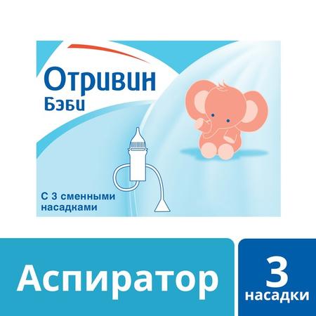 Фото Отривин Бэби, аспиратор назальный с 3 сменными насадками