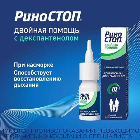 Фото Риностоп