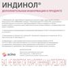 Фото Индинол, капсулы 300 мг, 60 шт.