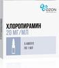 Фото Хлоропирамин, раствор 20 мг/мл, ампулы 1 мл (Озон), 5 шт.