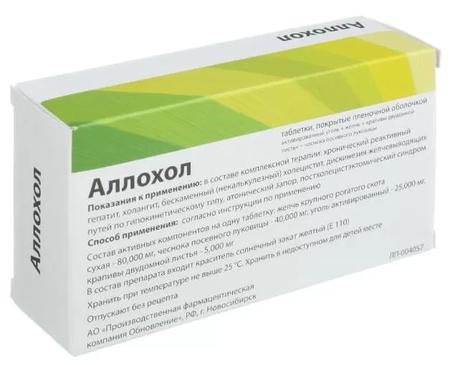 Фото Аллохол, таблетки (Обновление), 50 шт.