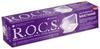 Фото Rocs Активный Магний, зубная паста, 94 г