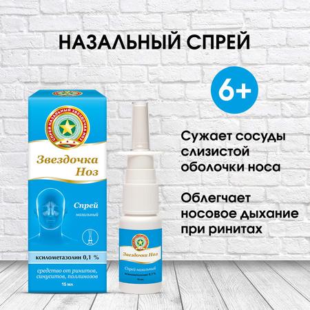 Фото Звездочка Ноз, спрей назальный 0.1%, 15 мл