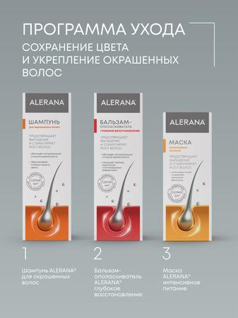 Фото Алерана, шампунь для окрашенных волос, 250 мл