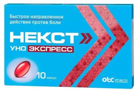 Фото Некст Уно Экспресс, капсулы 200 мг, 10 шт.