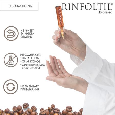 Фото Ринфолтил усиленная формула от выпадения волос для женщин (эспрессо с кофеином), ампулы 10 мл, 10 шт.