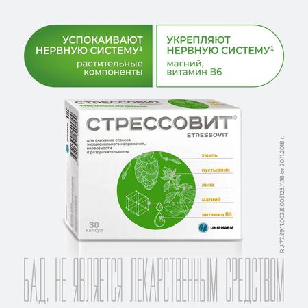 Фото Стрессовит, капсулы, 30 шт.