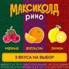 Фото Максиколд Рино, порошок (лимон), пакетики 15 г, 5 шт.
