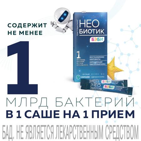 Фото Необиотик ЛактоБаланс Бэби, порошок 1 г, саше, 10 шт.