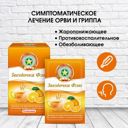 Фото Звездочка Флю, порошок (апельсин), 10 пакетиков