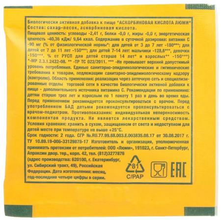 Фото Аскорбиновая кислота Люми, порошок, пакетик 2.5 г