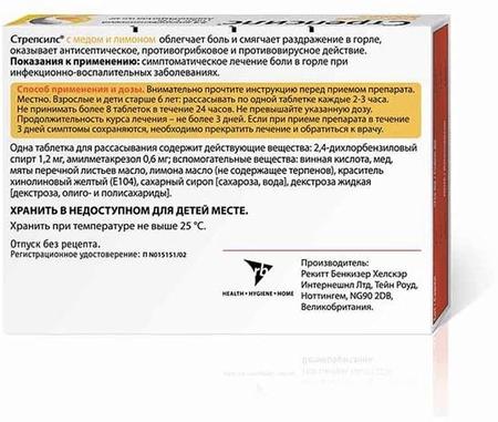 Фото Стрепсилс, таблетки для рассасывания (мед-лимон), 24 шт.