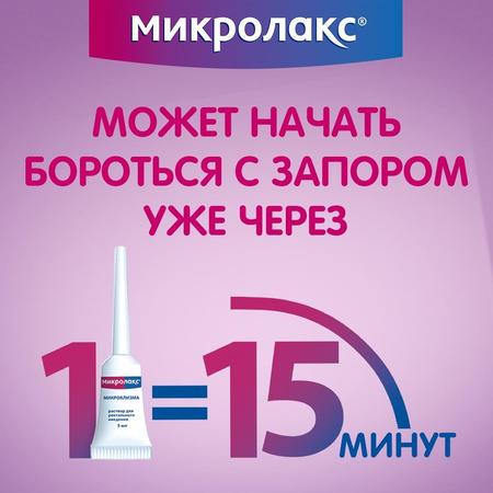 Фото Микролакс, раствор для ректального введения (микроклизмы) 5 мл, 12 шт.