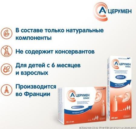 Фото А-Церумен Плюс, капли ушные 2 мл, 5 шт.