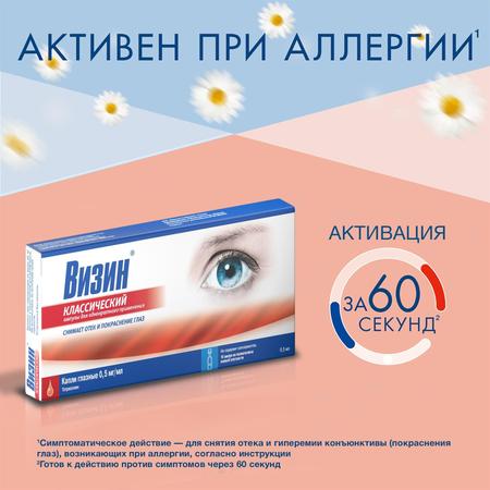 Фото Визин Классический, капли глазные 0.05%, ампулы  0.5 мл, 10 шт.