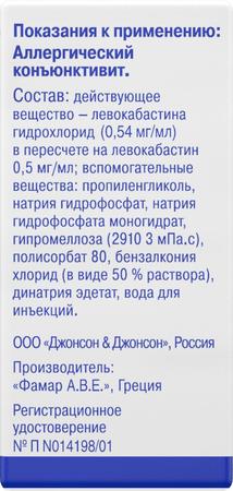 Фото Визин Алерджи, капли глазные 0.05%, 4 мл