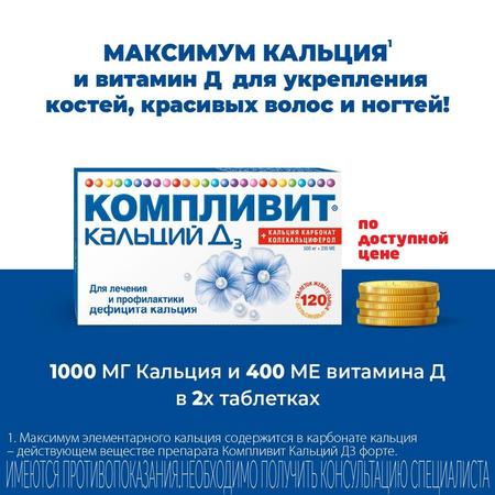Фото Компливит Кальций Д3, таблетки жевательные 500 мг+200 МЕ (апельсин), 120 шт. Фото Компливит Кальций Д3, таблетки жевательные 500 мг+200 МЕ (апельсин), 120 шт.
