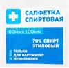 Фото Салфетка спиртовая антисептическая, 6 см x 10 cм, 50 шт.