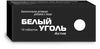 Фото Белый уголь Актив, таблетки, 10 шт.