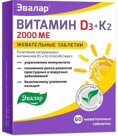 Фото Витамин D3 + K2 Эвалар, таблетки жевательные 2000ME. 60 шт. Фото Витамин D3 + K2 Эвалар, таблетки жевательные 2000ME. 60 шт.