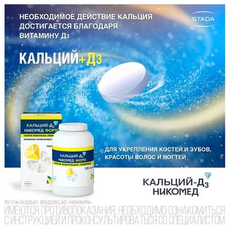 Фото Кальций-Д3 Никомед форте, таблетки жевательные 500 мг+400МЕ (лимон), 60 шт.