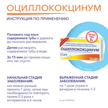 Фото Оциллококцинум, гранулы гомеопатические 1 г, 30 шт.
