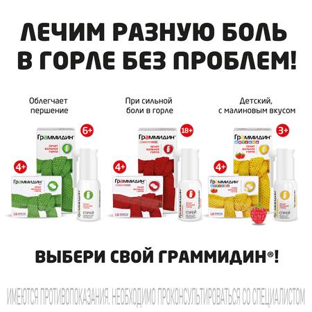 Фото Граммидин с анестетиком Нео, таблетки для рассасывания, 18 шт.