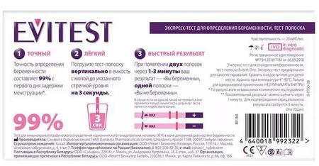 Фото Тест на беременность EviTest Фото Тест на беременность EviTest