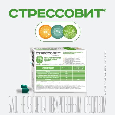 Фото Стрессовит, капсулы, 30 шт.