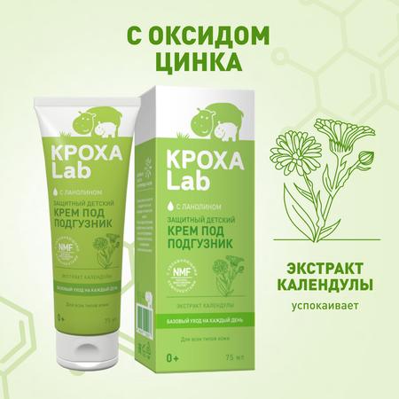 Фото Кроха Lab, крем защитный под подгузник, 75 мл