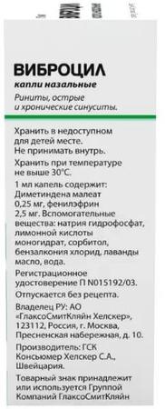 Фото Виброцил, капли, 15 мл