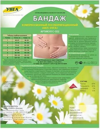 Фото УНГА-Универсал №6 (С-322), бандаж послеоперационный компрессионный