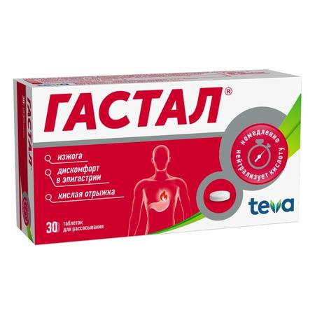 Фото Гастал, таблетки, 30 шт.