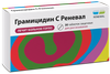 Фото Грамицидин С Реневал, таблетки защечные 1.5 мг, 30 шт.