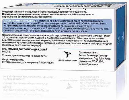 Фото Стрепсилс Экспресс, таблетки для рассасывания, 24 шт.