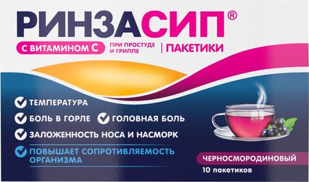 Фото Ринзасип, порошок (черная смородина с витамином C), пакетики 5 г, 10 шт.
