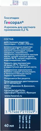 Фото Гексорал, аэрозоль 0.2% (Семейная упаковка, 4 насадки), 40 мл Фото Гексорал, аэрозоль 0.2% (Семейная упаковка, 4 насадки), 40 мл