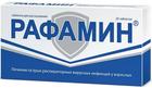 Фото Рафамин