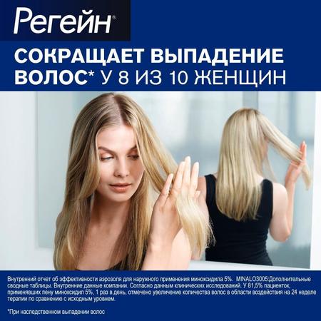 Фото Регейн, пена 5%, 60 г, 3 шт.